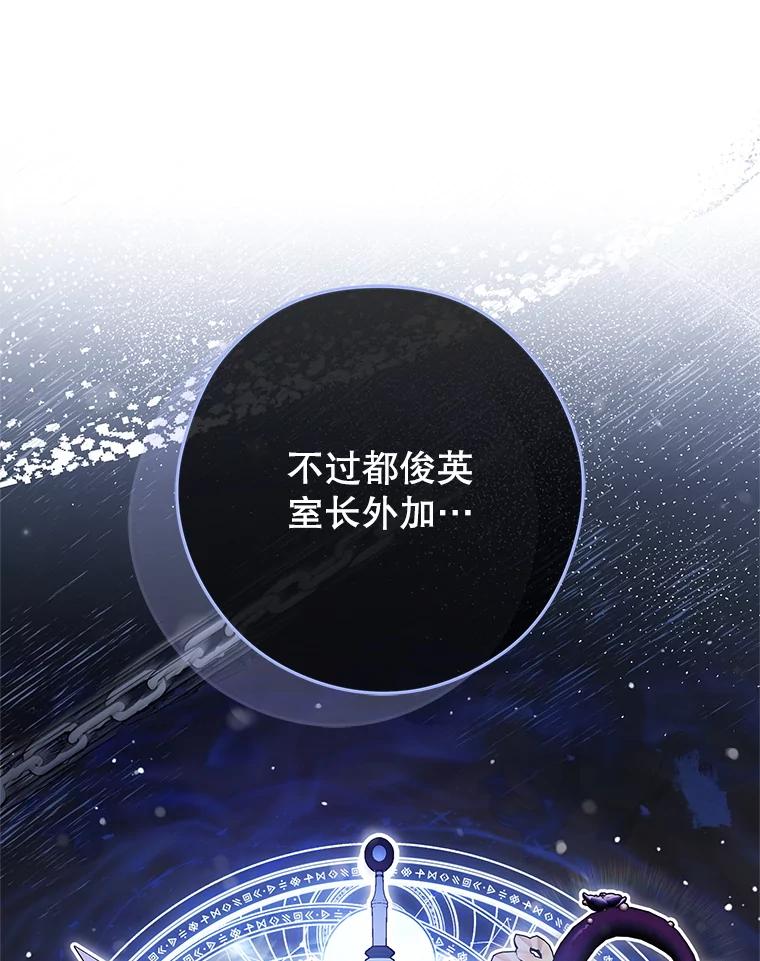 《S级猎人的离职记录》14.突发警报 第86页