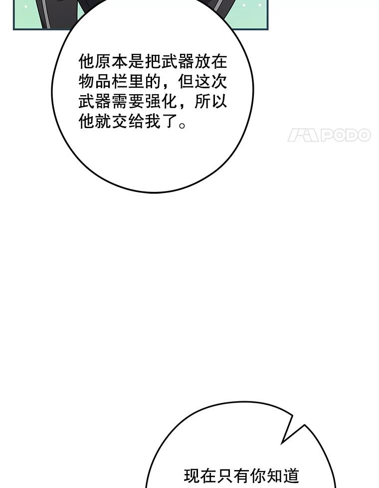 《S级猎人的离职记录》14.突发警报 第102页