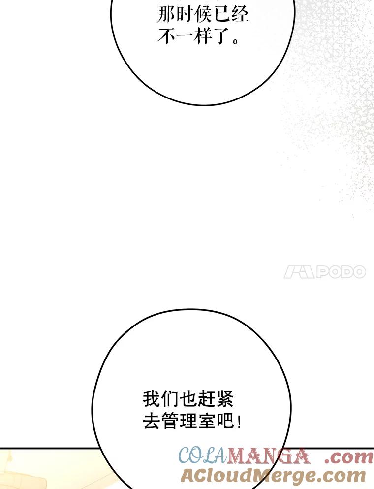 《S级猎人的离职记录》14.突发警报 第65页