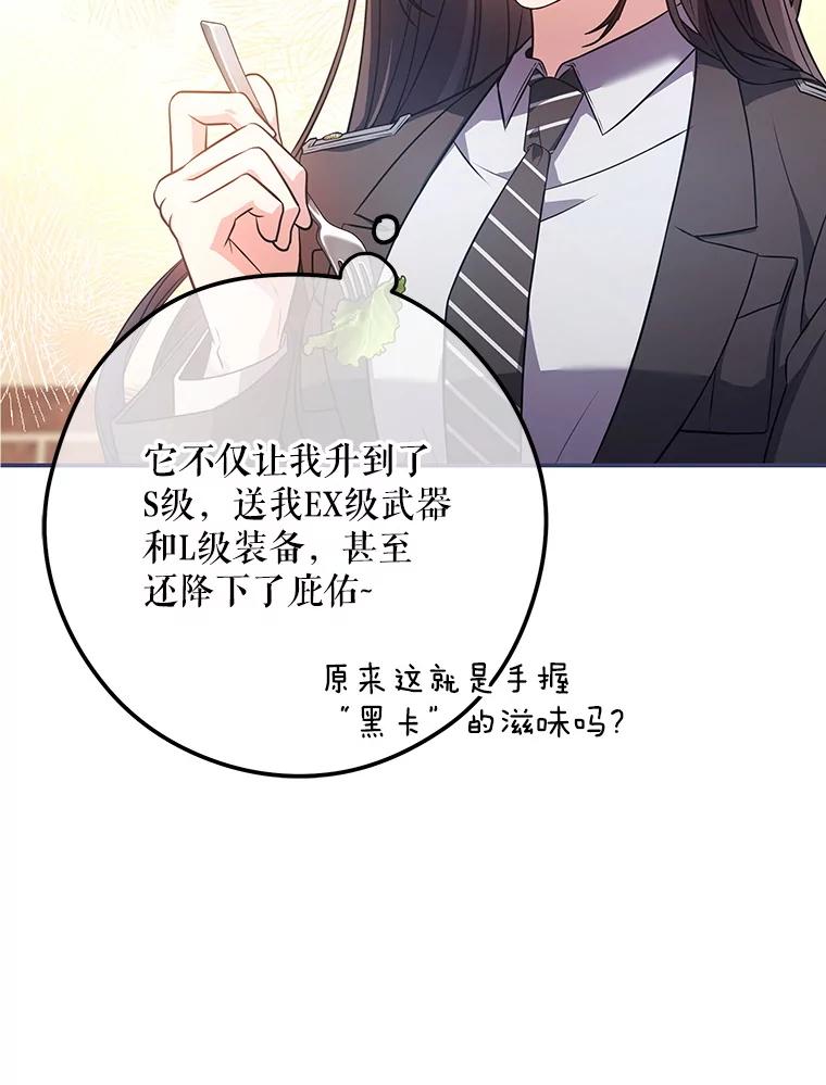 《S级猎人的离职记录》14.突发警报 第43页