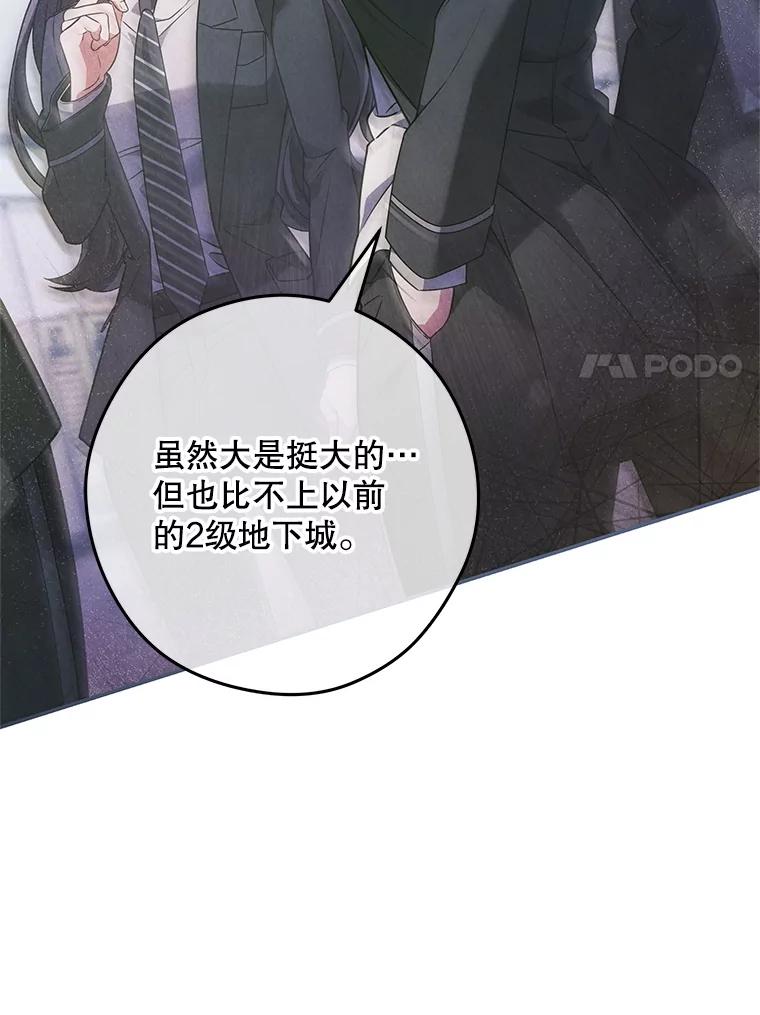 《S级猎人的离职记录》14.突发警报 第82页