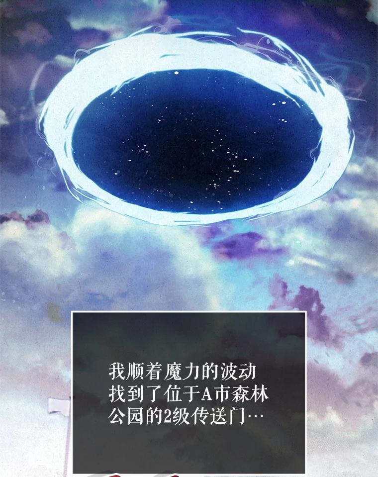 《S级猎人的离职记录》14.突发警报 第118页