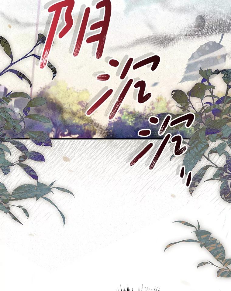 《S级猎人的离职记录》14.突发警报 第119页