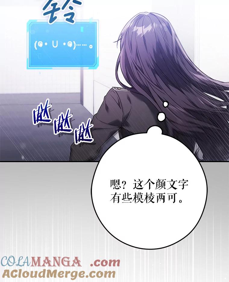 《S级猎人的离职记录》14.突发警报 第69页