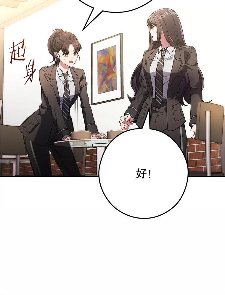 《S级猎人的离职记录》14.突发警报 第66页