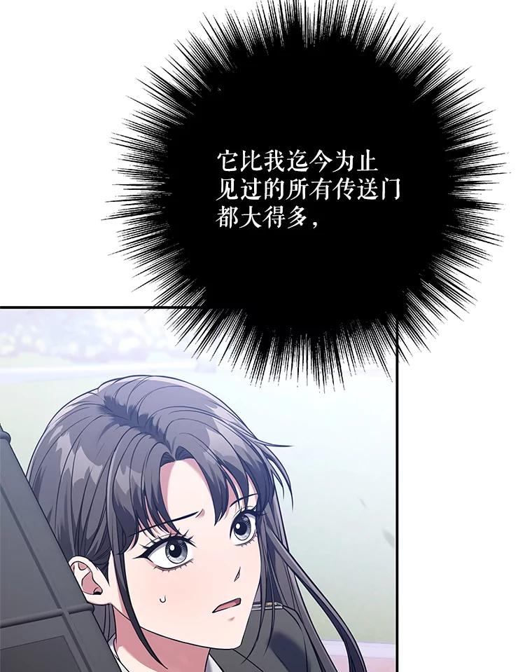 《S级猎人的离职记录》14.突发警报 第120页
