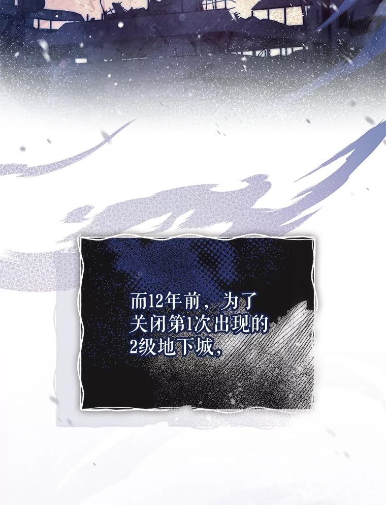 《S级猎人的离职记录》14.突发警报 第60页
