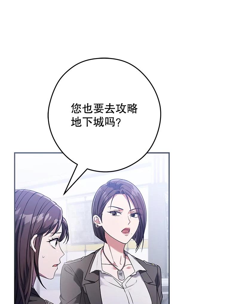 《S级猎人的离职记录》14.突发警报 第83页