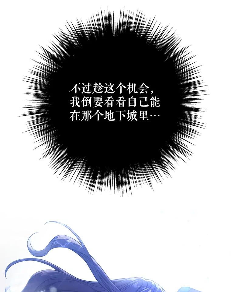 《S级猎人的离职记录》14.突发警报 第114页