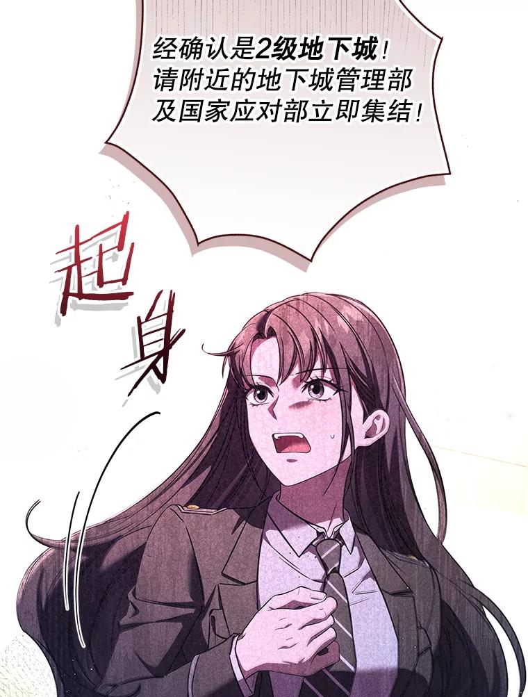 《S级猎人的离职记录》14.突发警报 第56页