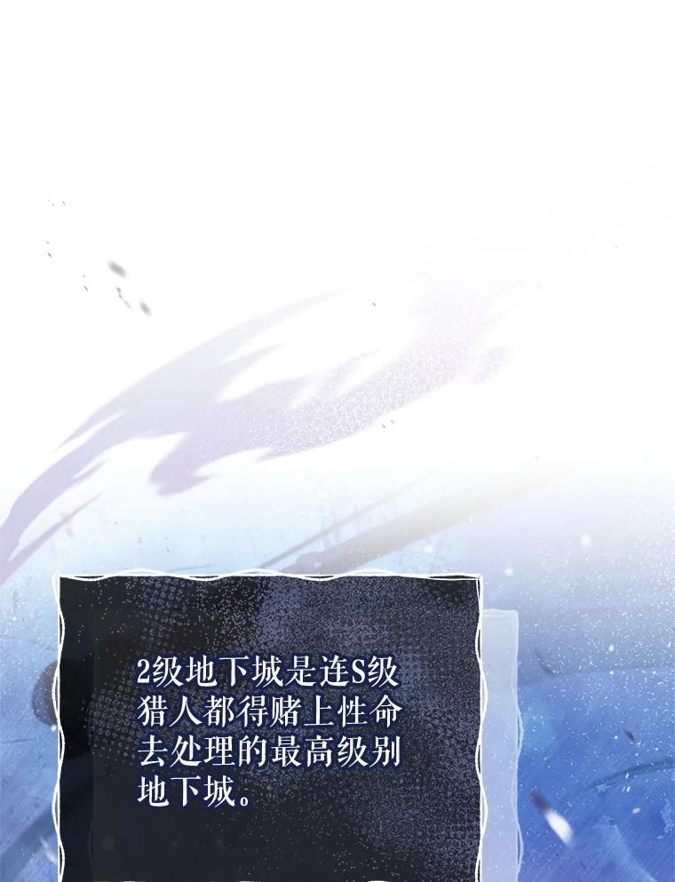 《S级猎人的离职记录》14.突发警报 第58页