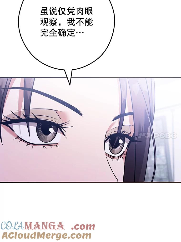 《S级猎人的离职记录》14.突发警报 第85页
