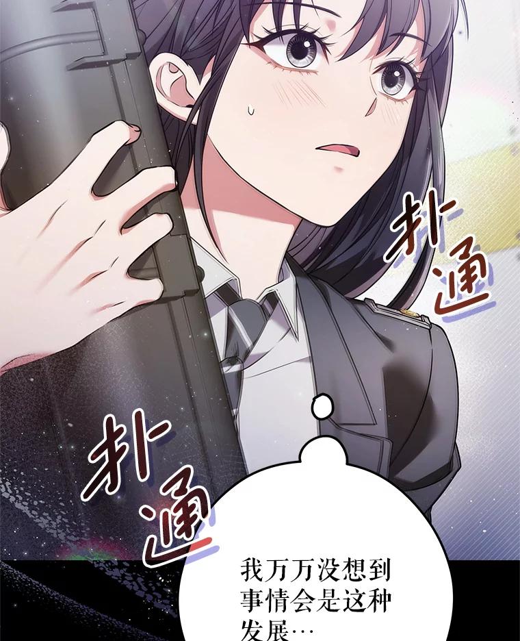《S级猎人的离职记录》14.突发警报 第108页