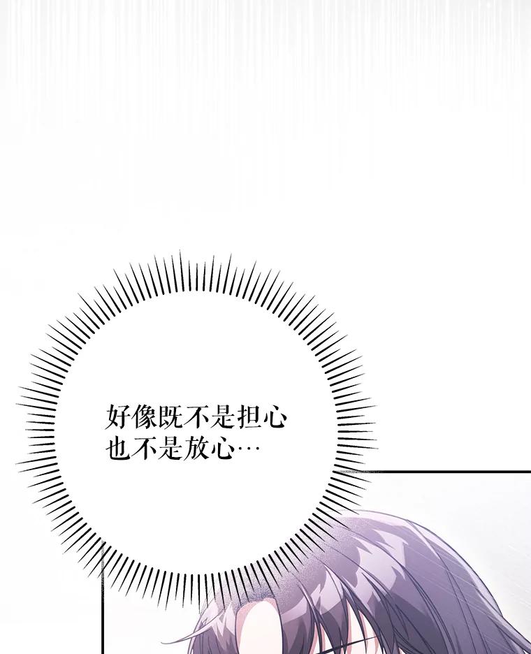 《S级猎人的离职记录》14.突发警报 第70页