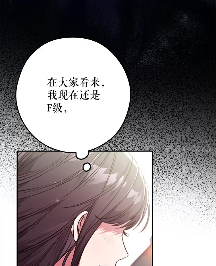 《S级猎人的离职记录》14.突发警报 第112页