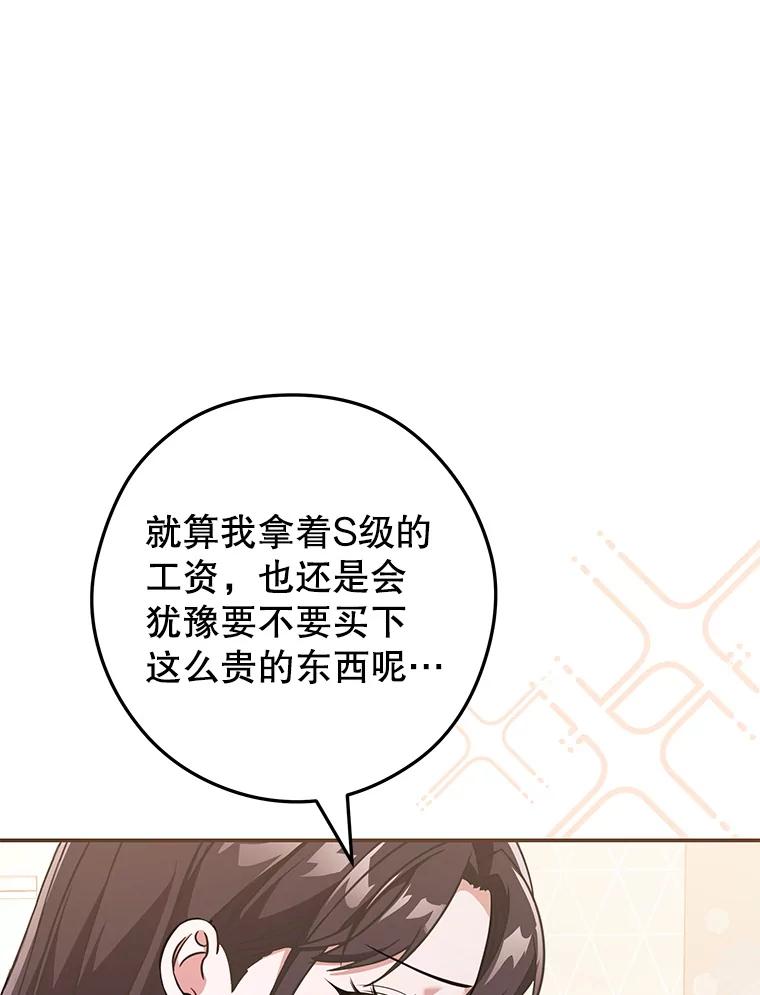 《S级猎人的离职记录》14.突发警报 第6页