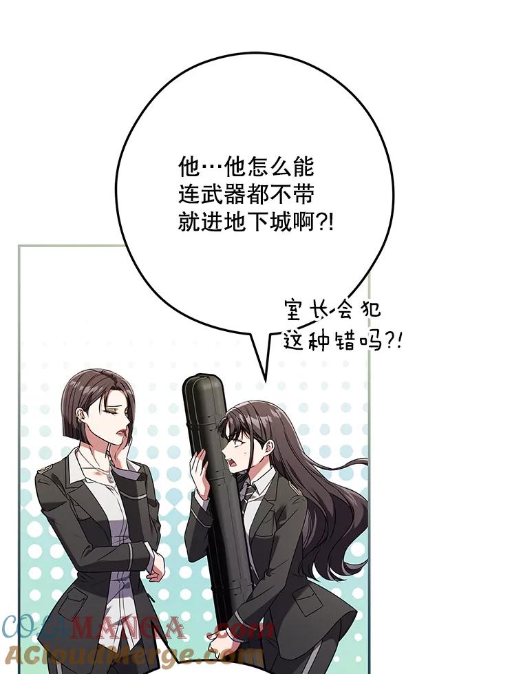 《S级猎人的离职记录》14.突发警报 第101页