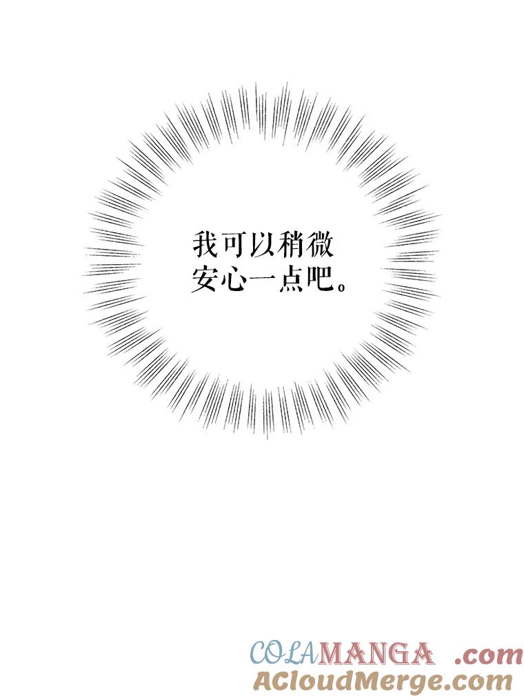 《S级猎人的离职记录》14.突发警报 第77页