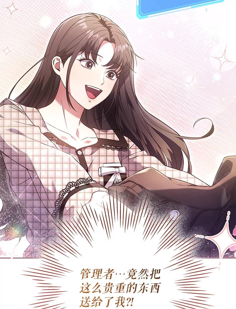 《S级猎人的离职记录》14.突发警报 第3页