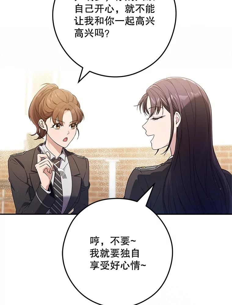 《S级猎人的离职记录》14.突发警报 第40页