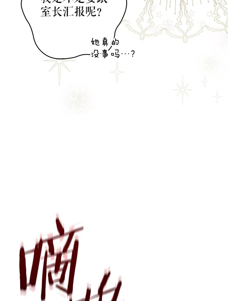 《S级猎人的离职记录》14.突发警报 第50页