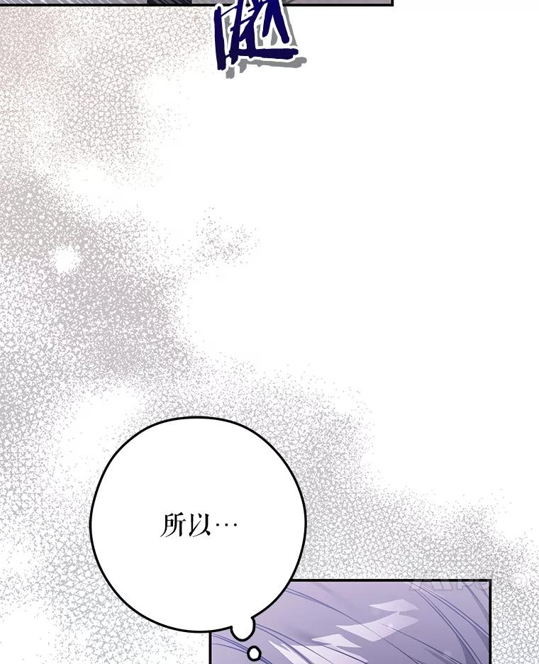 《S级猎人的离职记录》14.突发警报 第75页