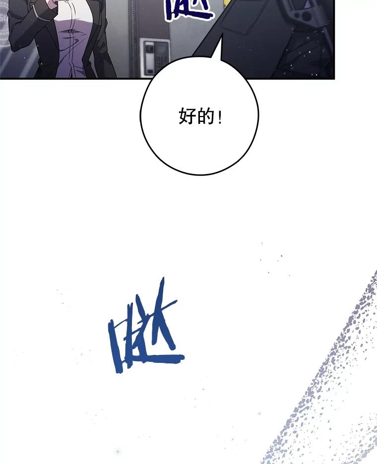 《S级猎人的离职记录》14.突发警报 第106页