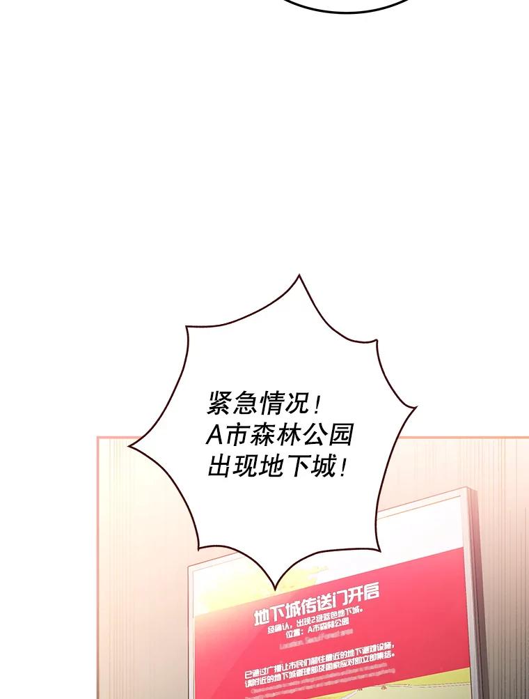 《S级猎人的离职记录》14.突发警报 第54页