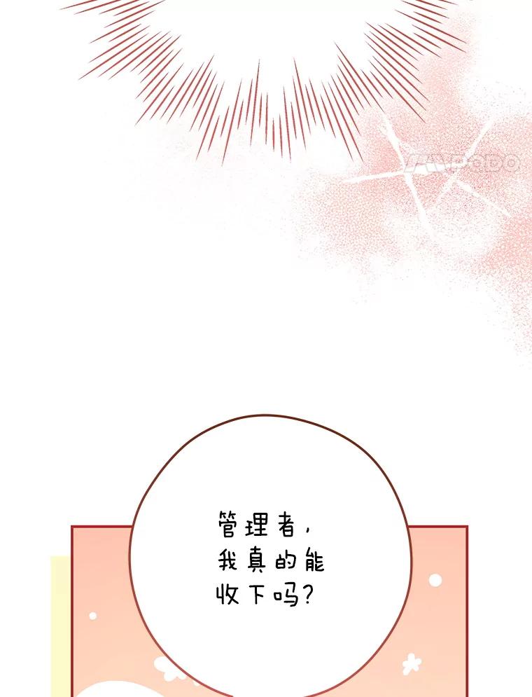 《S级猎人的离职记录》14.突发警报 第4页