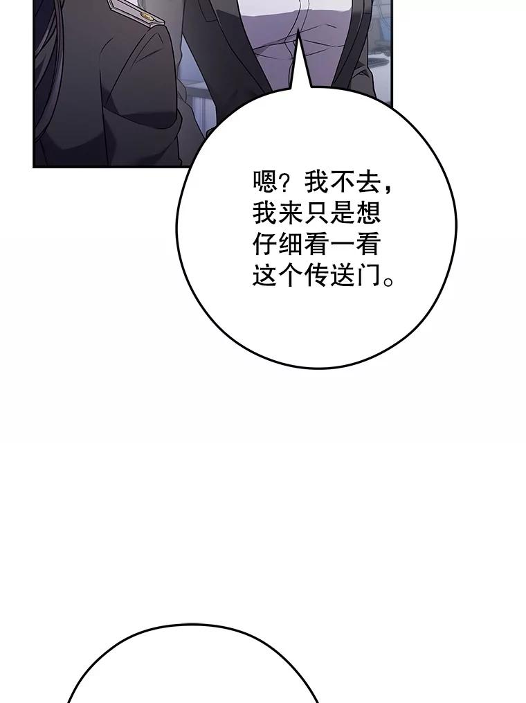 《S级猎人的离职记录》14.突发警报 第84页