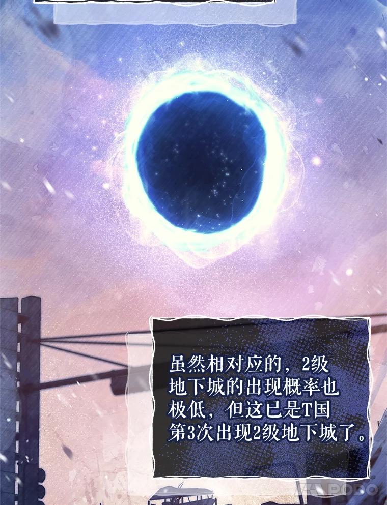 《S级猎人的离职记录》14.突发警报 第59页
