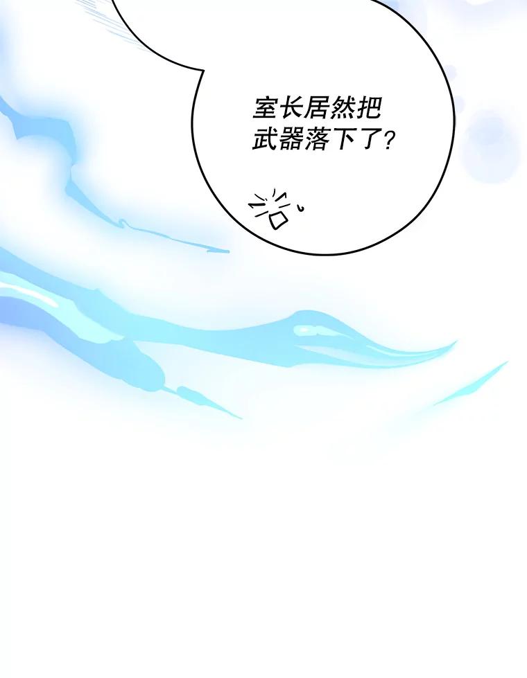 《S级猎人的离职记录》14.突发警报 第100页
