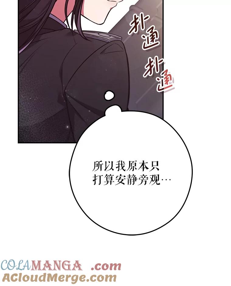 《S级猎人的离职记录》14.突发警报 第113页