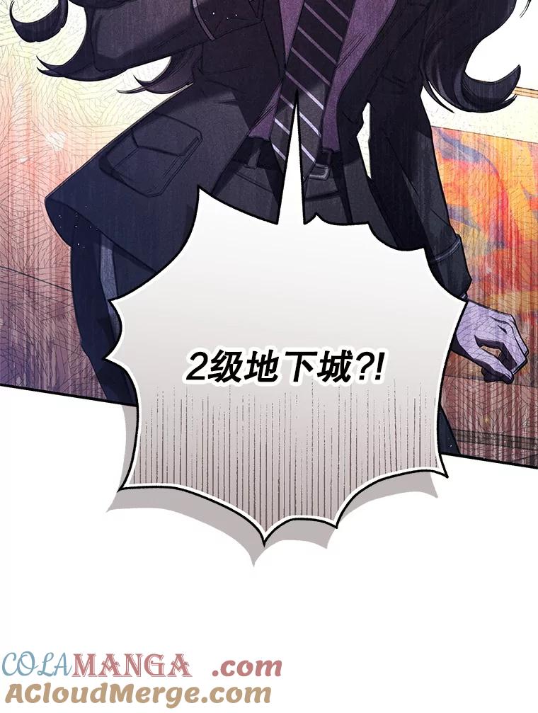 《S级猎人的离职记录》14.突发警报 第57页