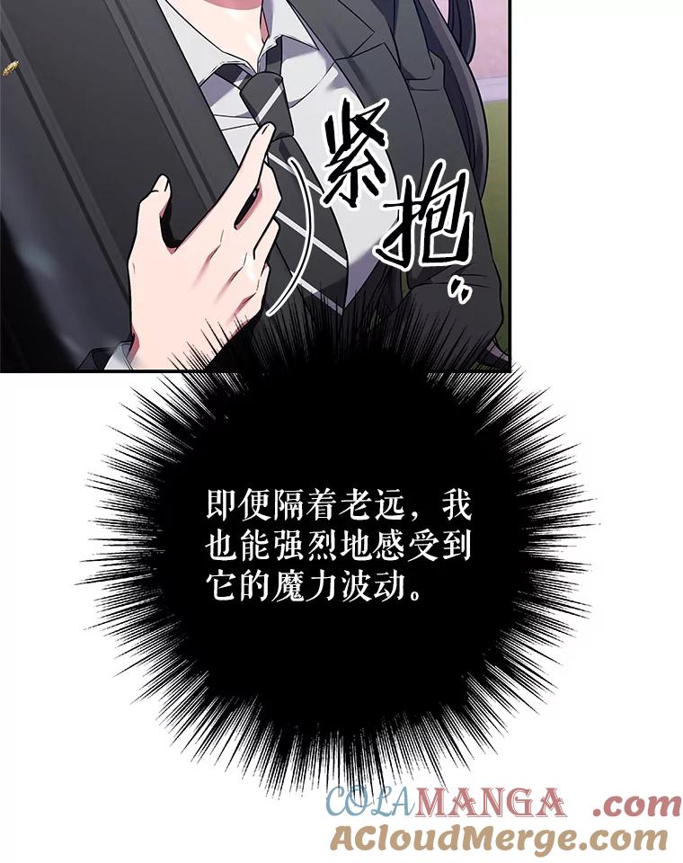 《S级猎人的离职记录》14.突发警报 第121页
