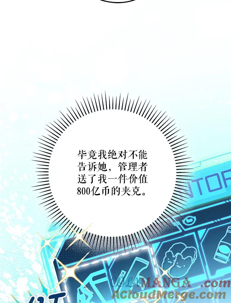 《S级猎人的离职记录》14.突发警报 第41页