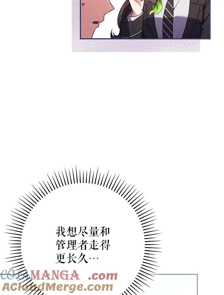 《S级猎人的离职记录》14.突发警报 第45页