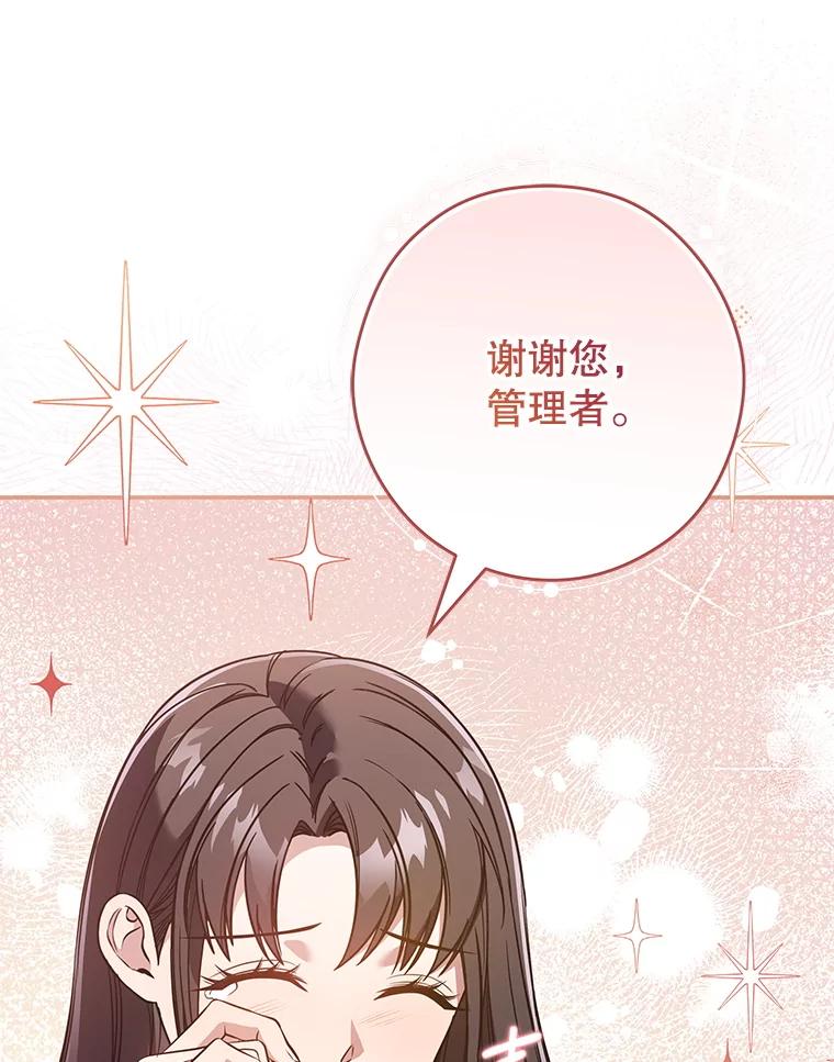 《S级猎人的离职记录》14.突发警报 第16页