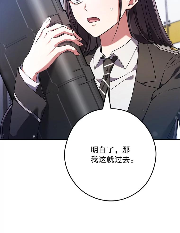 《S级猎人的离职记录》14.突发警报 第104页