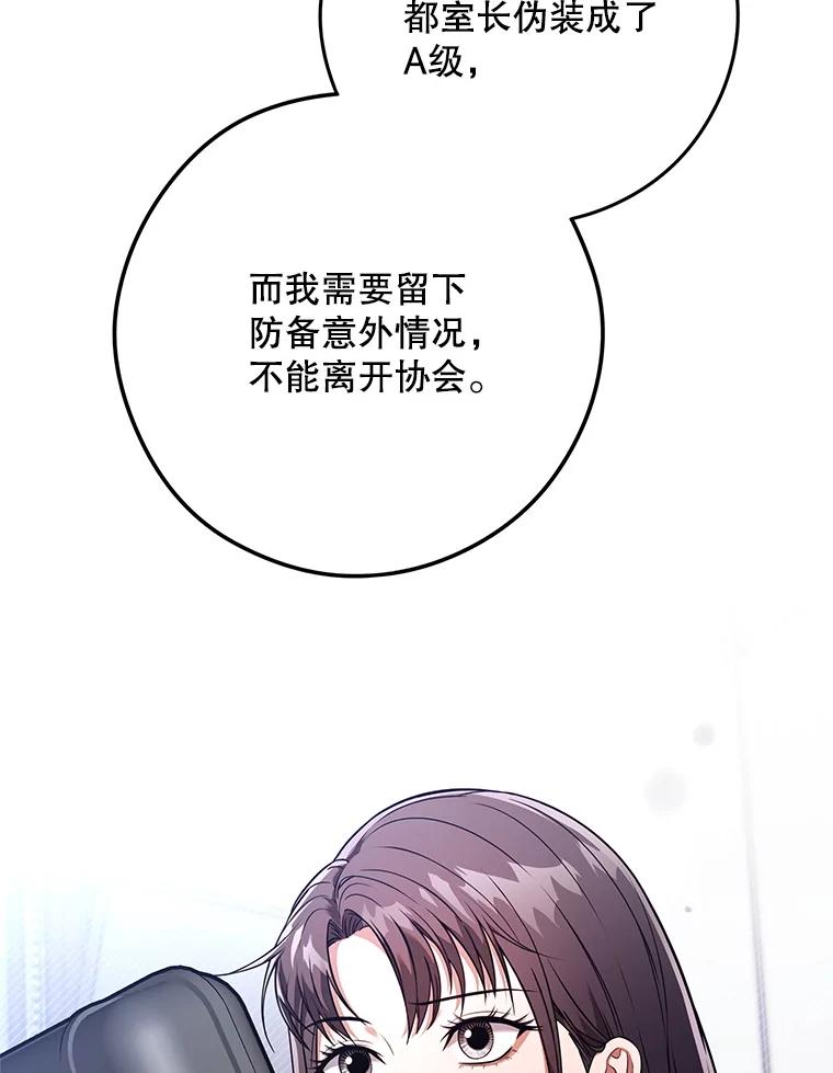 《S级猎人的离职记录》14.突发警报 第103页