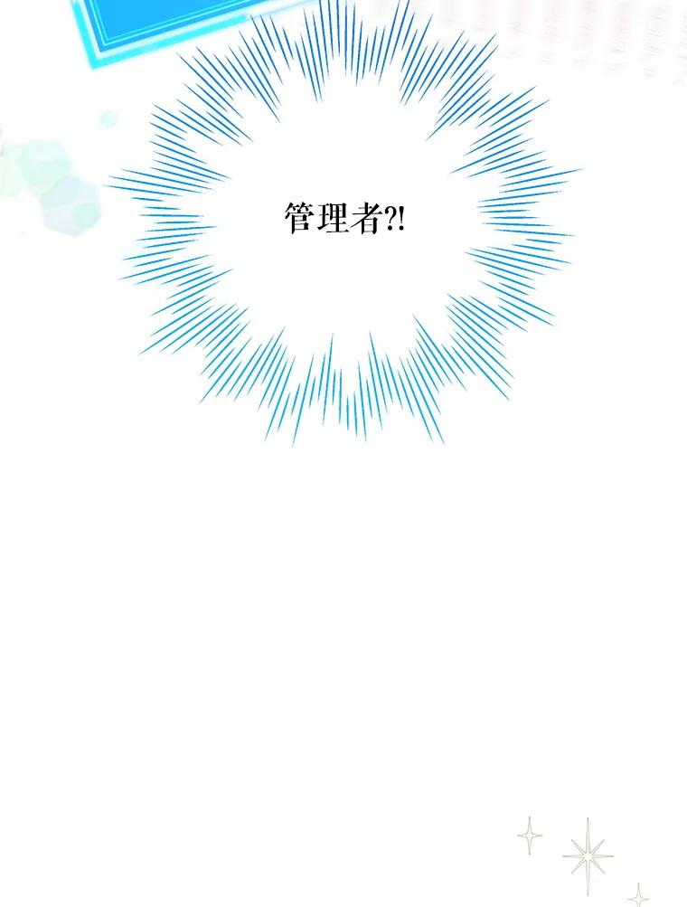 《S级猎人的离职记录》14.突发警报 第48页