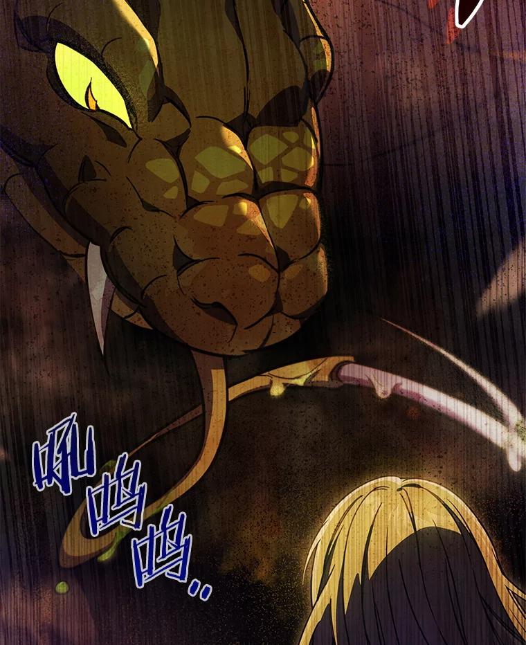 《S级猎人的离职记录》15.进入地下城 第112页