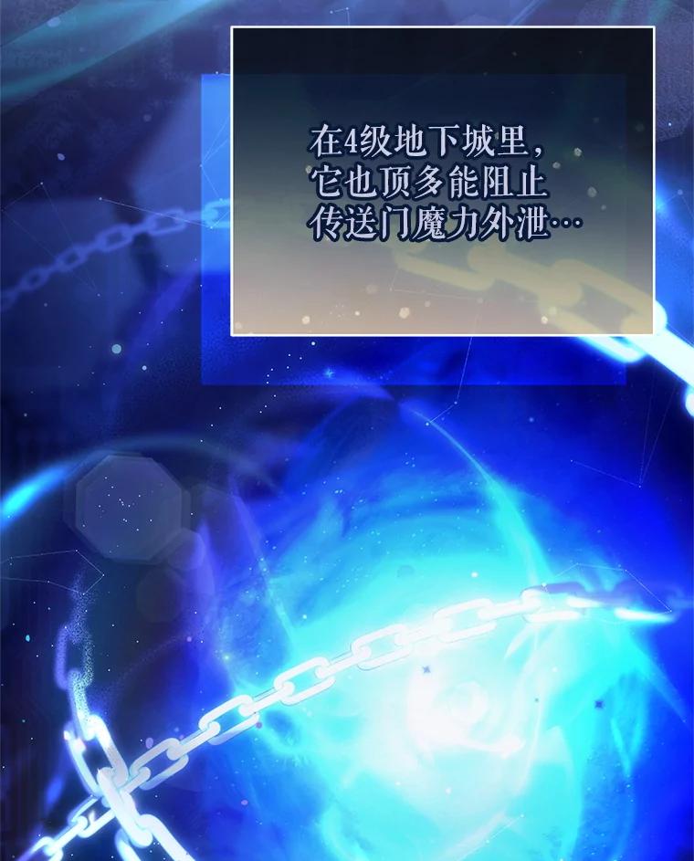 《S级猎人的离职记录》15.进入地下城 第63页