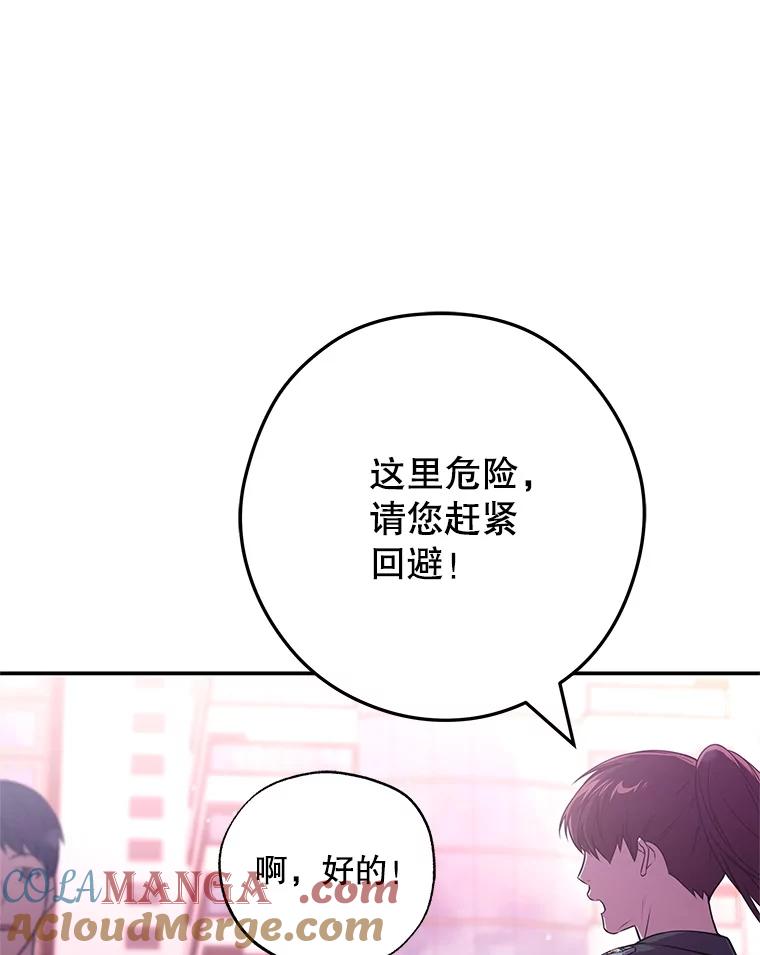 《S级猎人的离职记录》15.进入地下城 第37页
