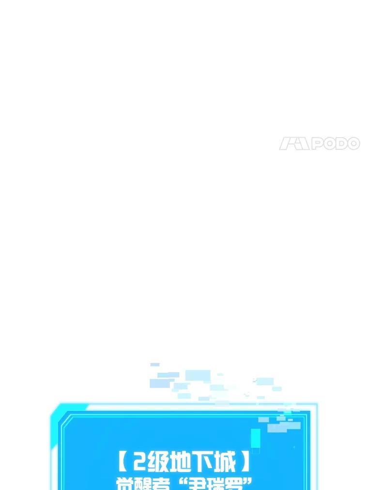 《S级猎人的离职记录》15.进入地下城 第86页
