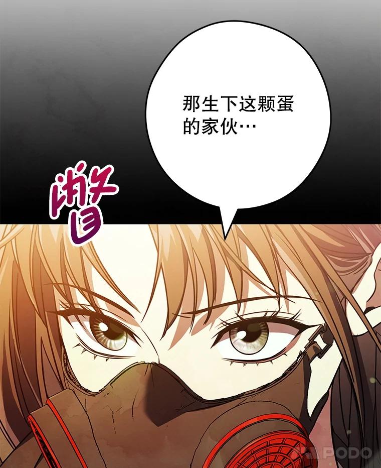 《S级猎人的离职记录》15.进入地下城 第110页