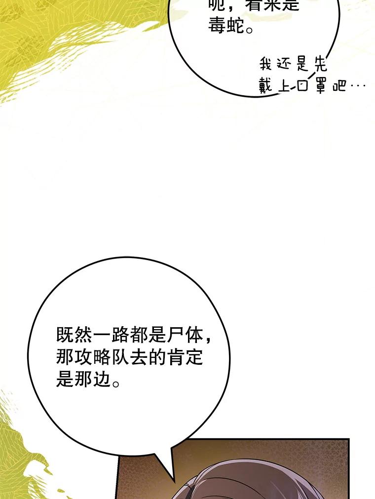 《S级猎人的离职记录》15.进入地下城 第90页
