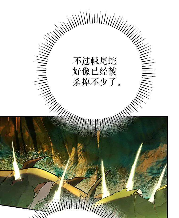《S级猎人的离职记录》15.进入地下城 第95页