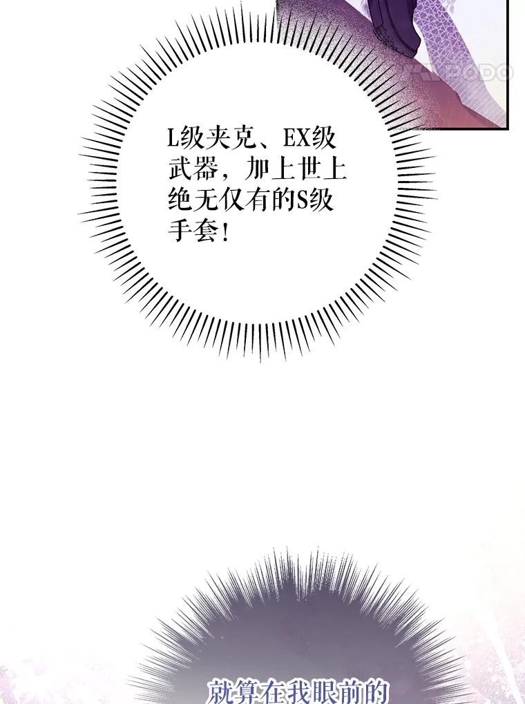 《S级猎人的离职记录》15.进入地下城 第83页