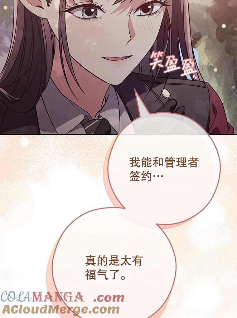 《S级猎人的离职记录》15.进入地下城 第77页